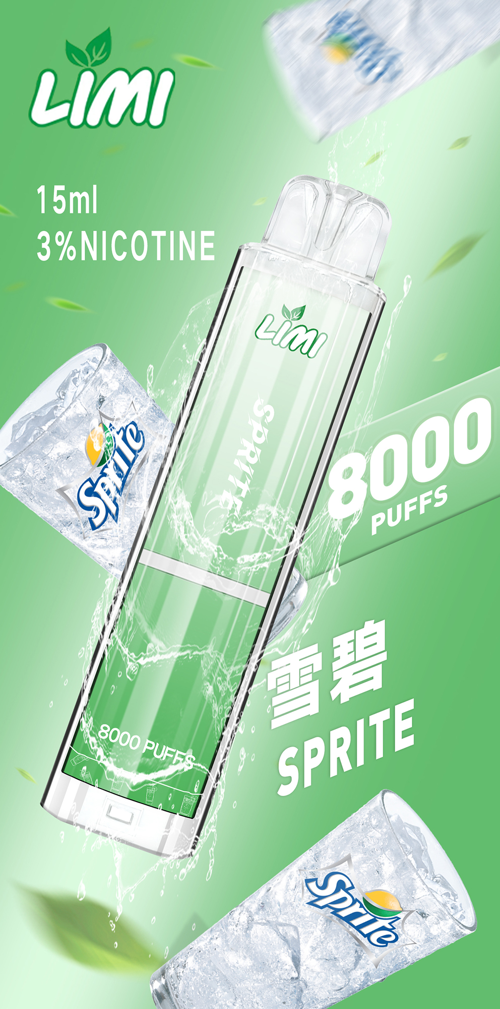 LIMI發光抛棄式電子煙 雪碧